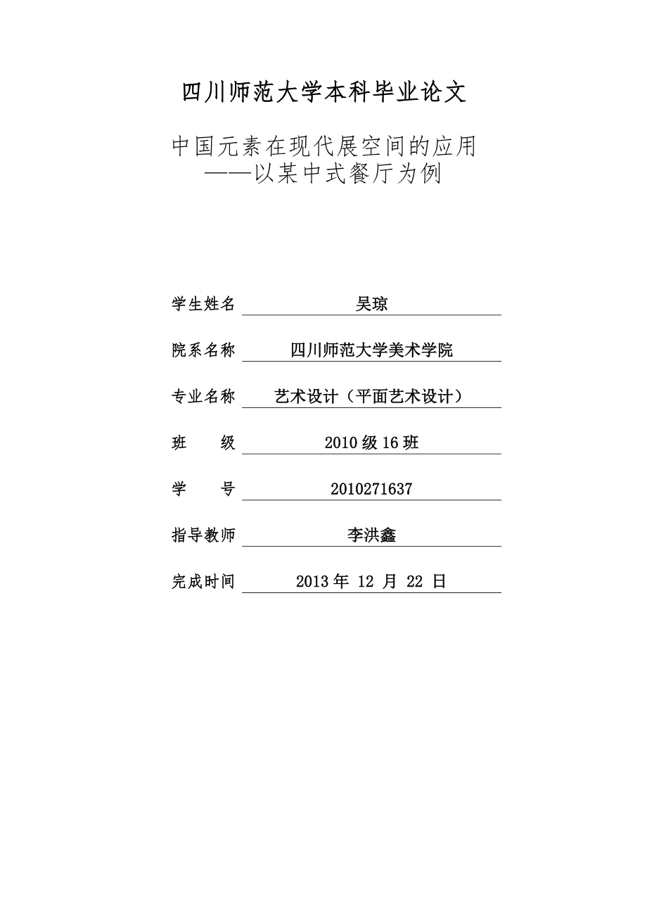 毕业设计现代中式餐馆设计_第1页
