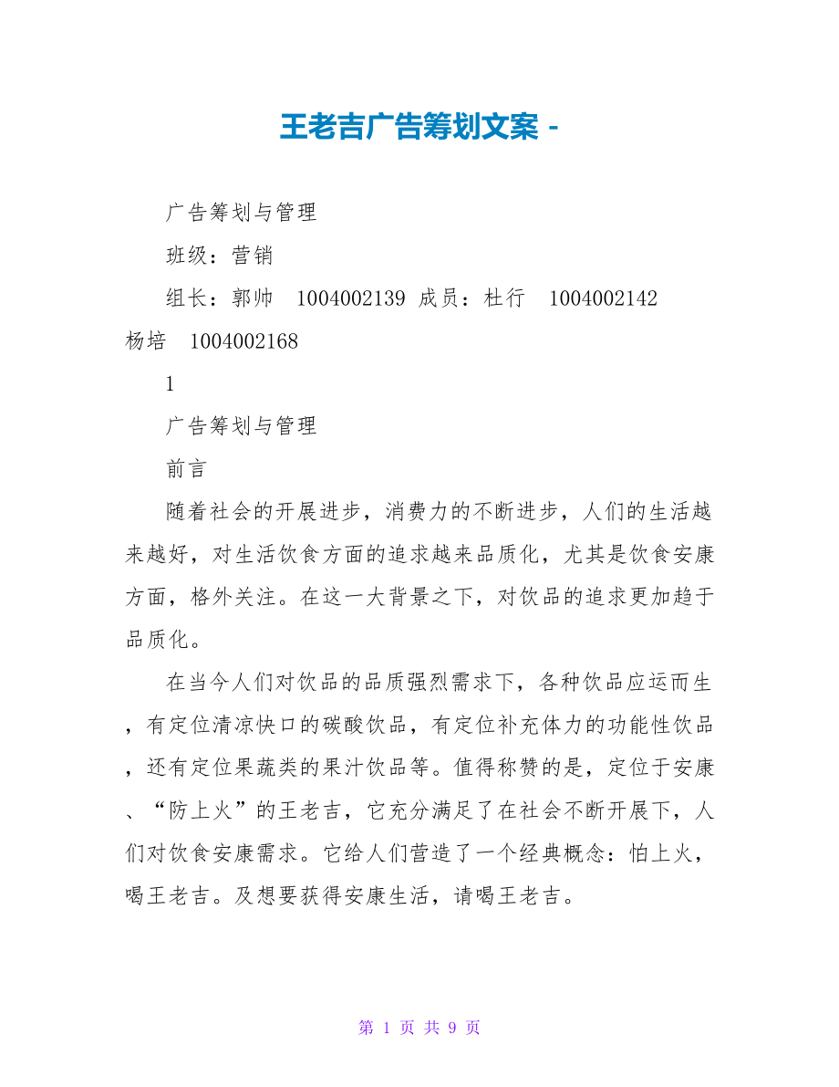 王老吉广告策划文案_第1页