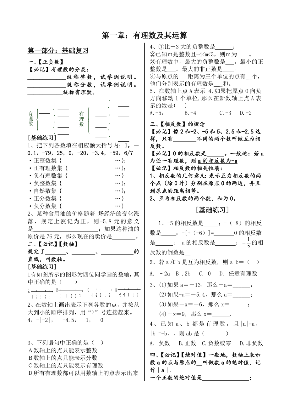 人教版七年级寒假作业　全套_第1页