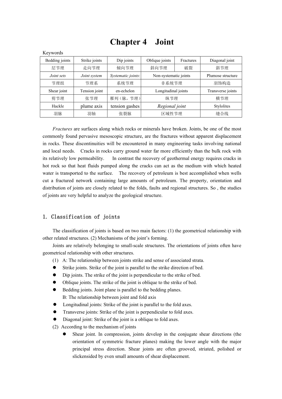 构造地质学双语7joints_第1页