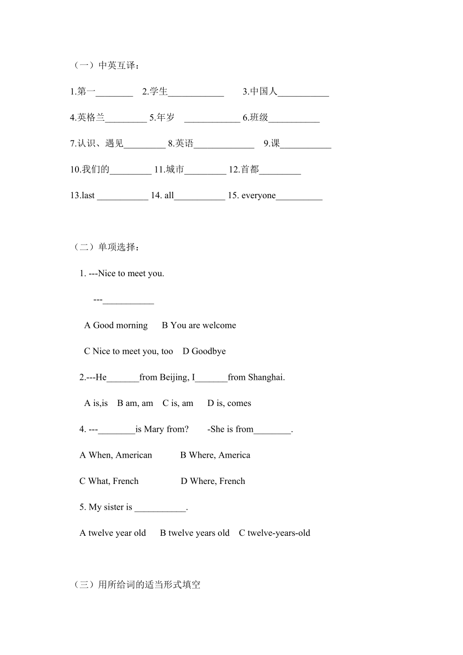 外研版七年级英语上册Module1 My classmates Unit1-2同步练习（无答案）_第1页