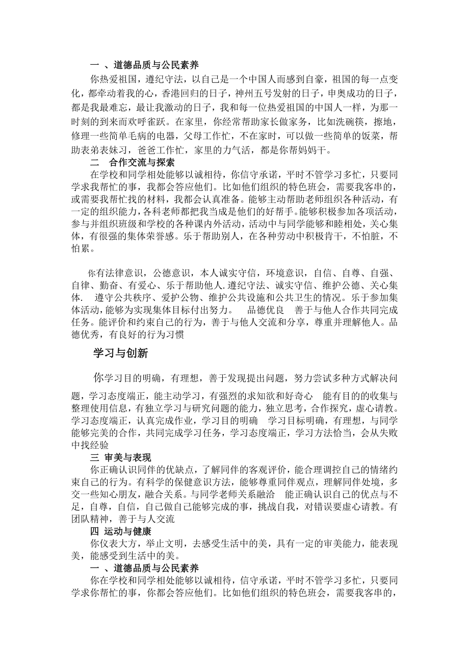 教师对学生综合素质评价doc_第1页