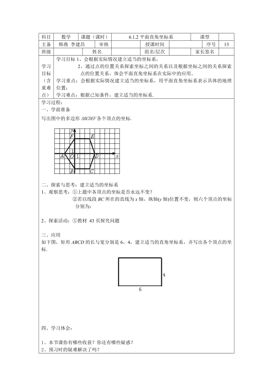 612平面直角坐标系_第1页