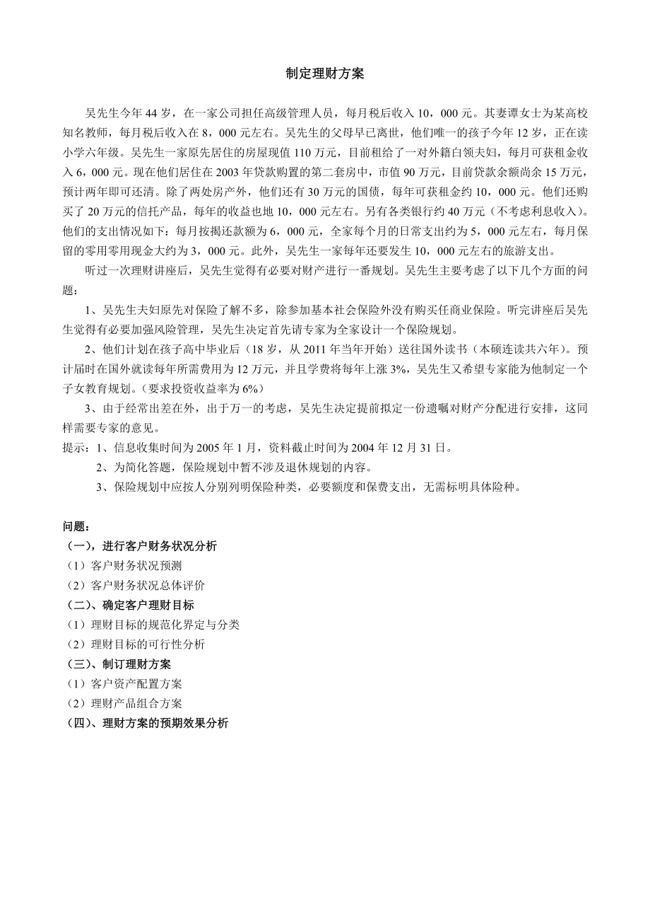 理财规划师职业鉴定中产家庭理财规划_第1页