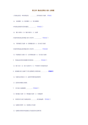 第五章+集成运算放大器-自测题