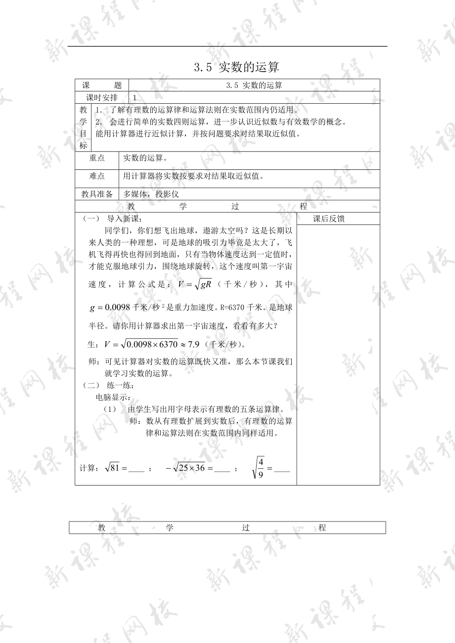 数学七年级上：实数的运算教案2_第1页