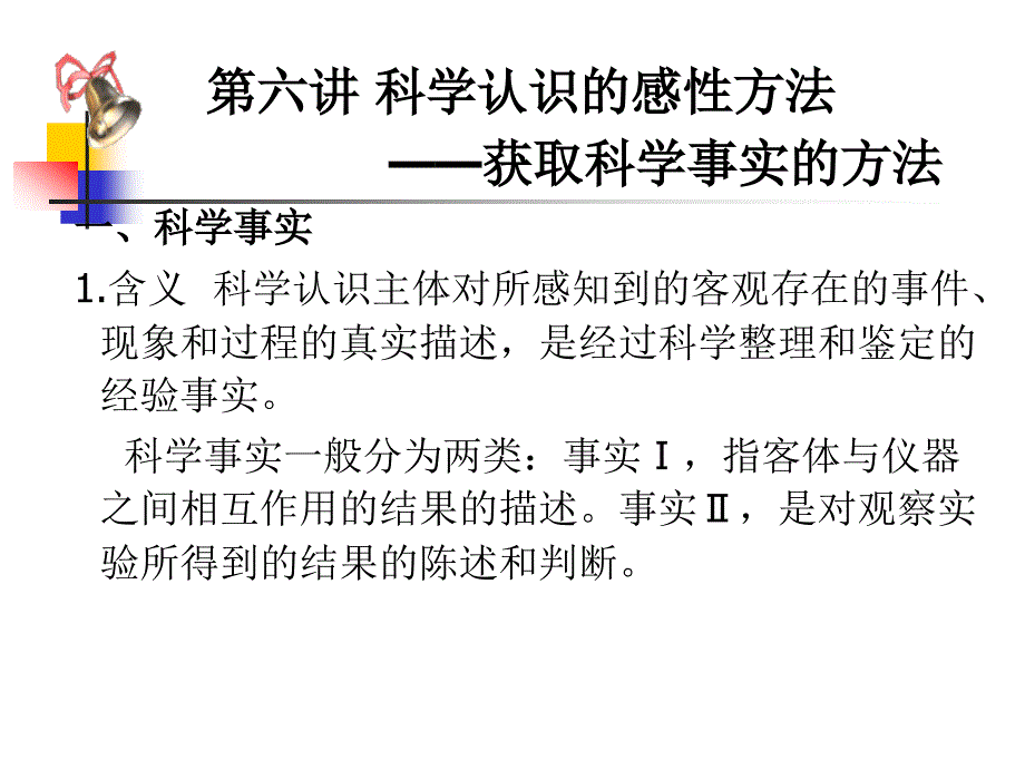 第六讲自然辩证法ppt课件_第1页