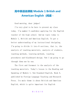 高中英语说课稿 Module 1 British and American English (阅读