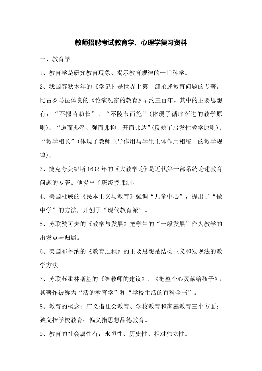 教师招聘考试教育学_第1页