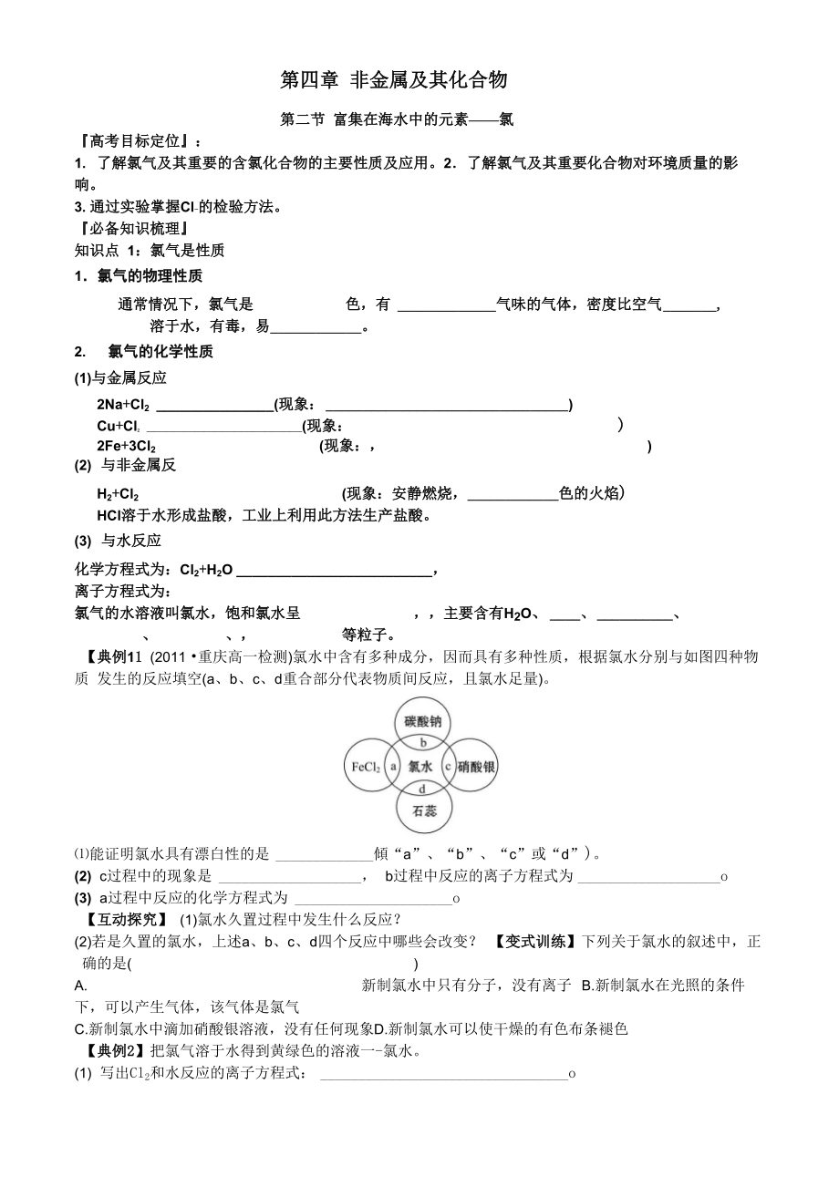 第四章 第二节 氯气_第1页