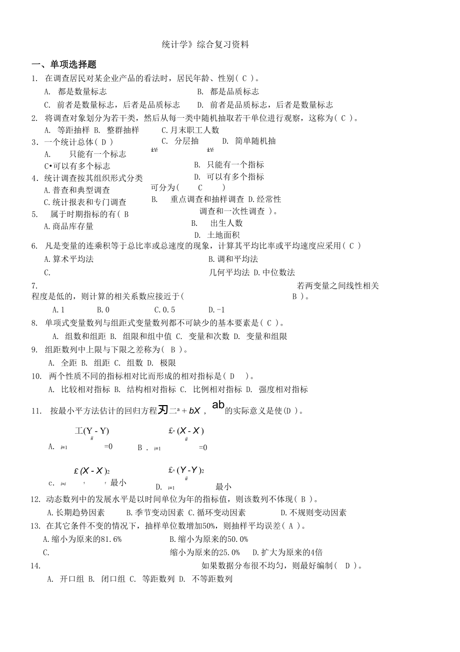 统计学综合复习资料_第1页