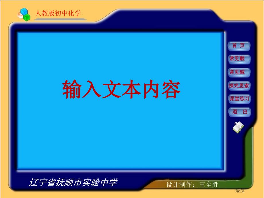 输入文本内容PPT课件_第1页