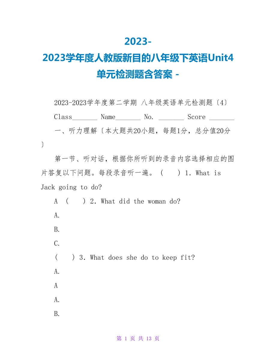 2022-2023学年度人教版新目标八年级下英语Unit4单元检测题含答案_第1页