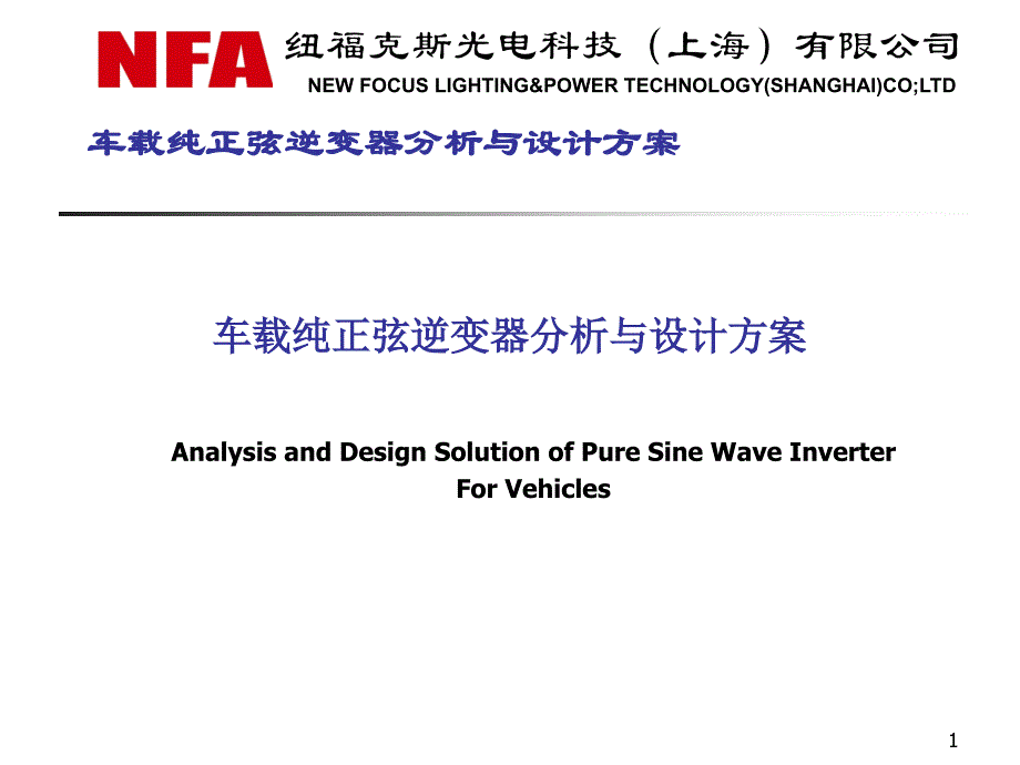 大众正弦逆变器_第1页