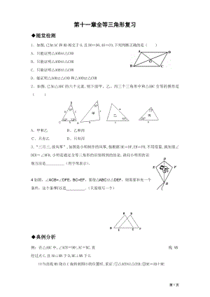 第十一章全等三角形复习
