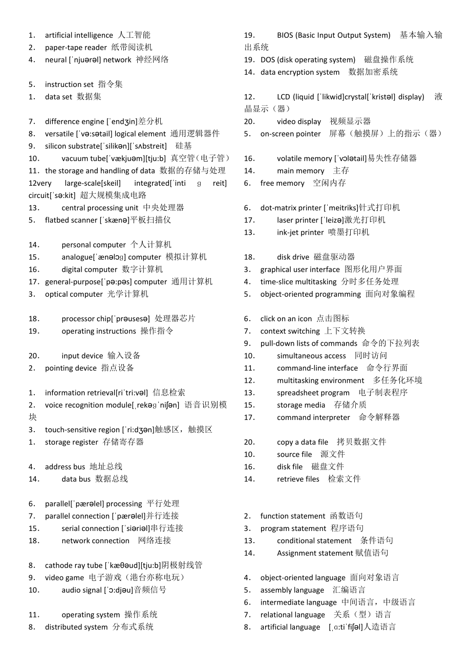 计算机英语词组翻译1_第1页