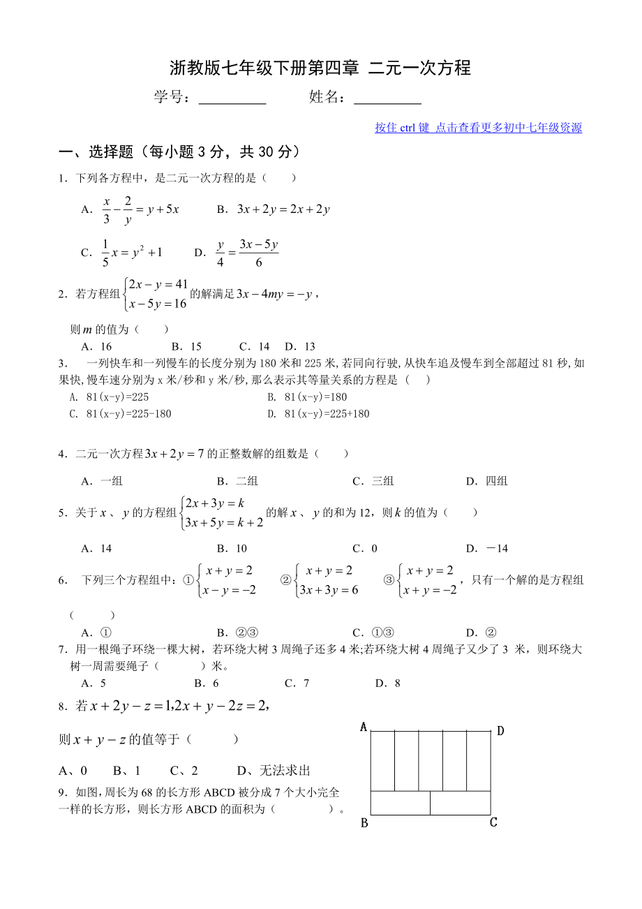 数学七年级下：《二元一次方程》练习（答案）_第1页