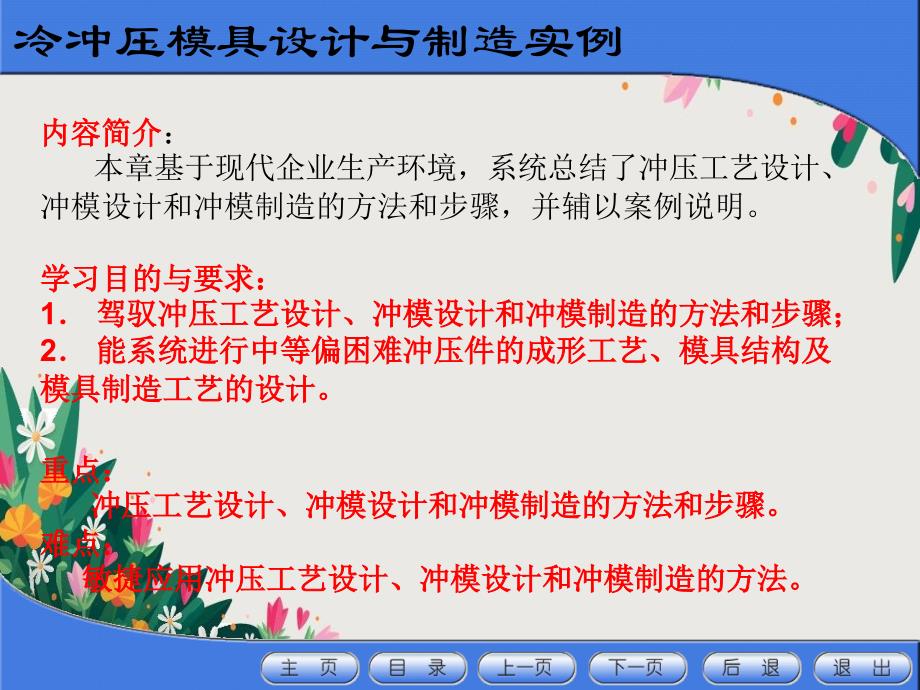 适宜采用线切割机床分别加工落料凸模优秀PPT_第1页