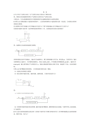 过程装备控制技术及应用