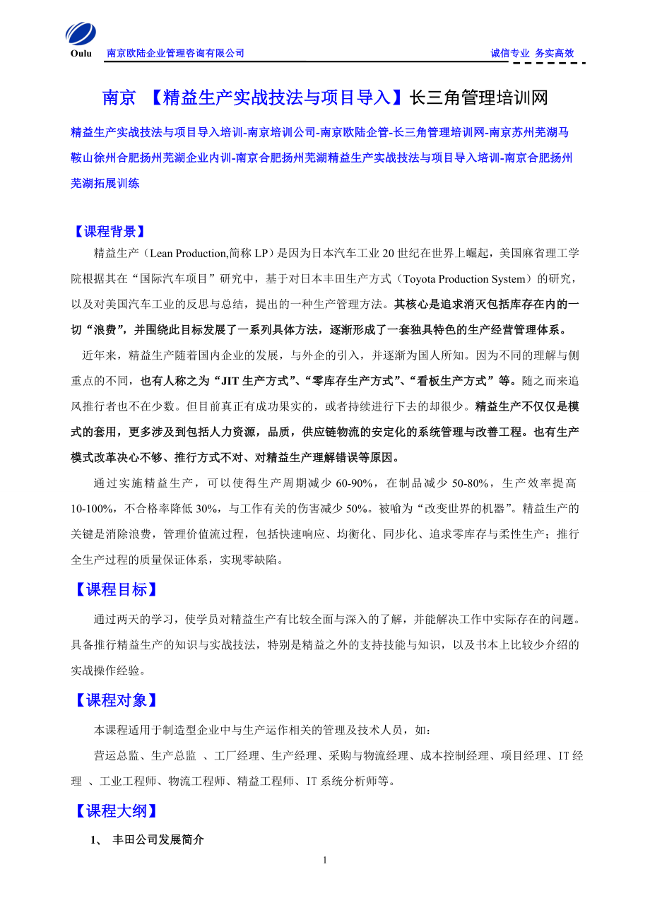 南京精益生产实战与项目导入大纲_第1页