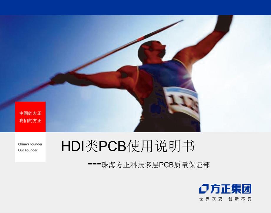 HDI类PCB使用说明书_第1页