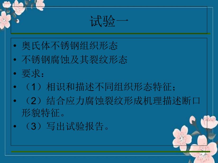 金属焊接性试验金相图谱录像用优秀PPT_第1页