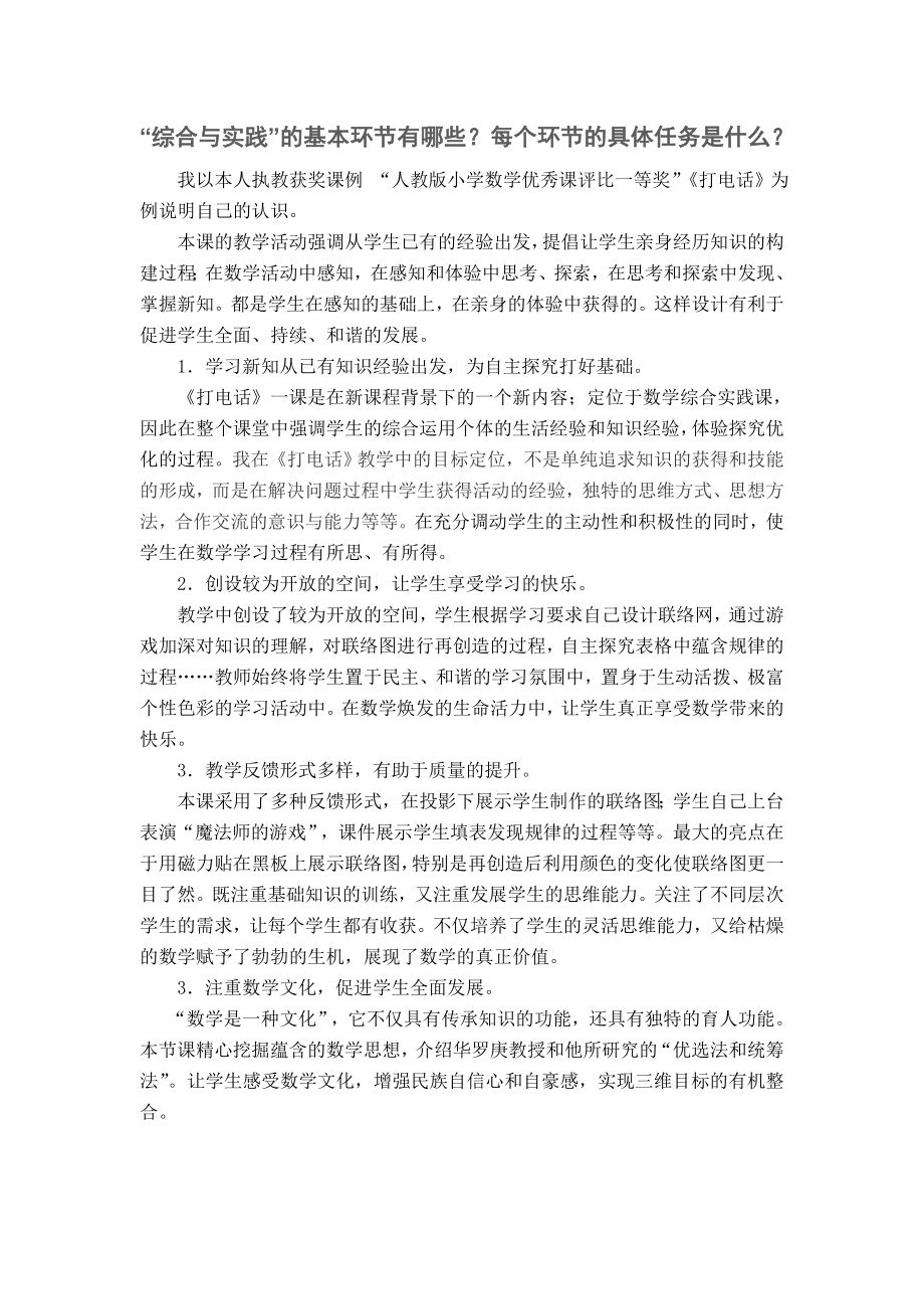 天津市南开区中营小学杨敬第七期小数作业_第1页