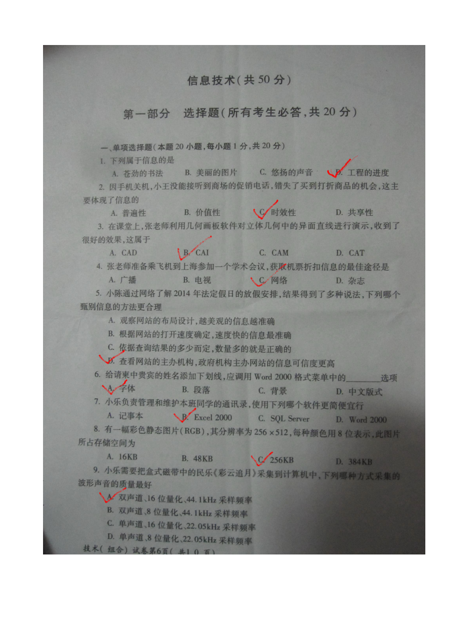 2013年黑龙江省学业水平考试信息技术试题及答案_第1页