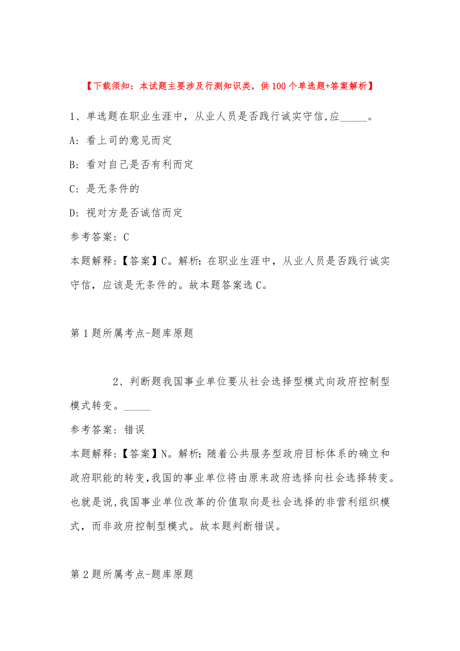 2022年11月河南省郑州市金水区职业能力测试真题(带答案)_第1页
