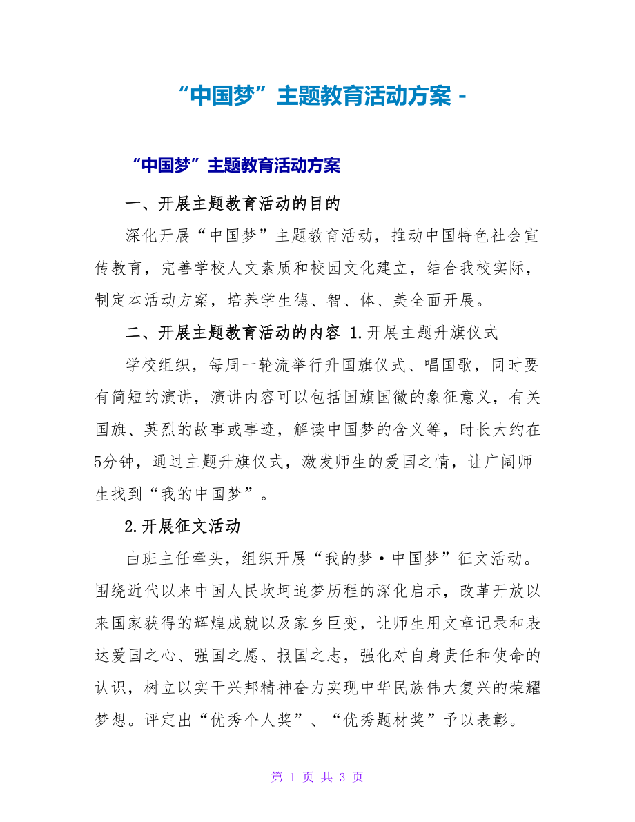 “中国梦”主题教育活动计划_第1页