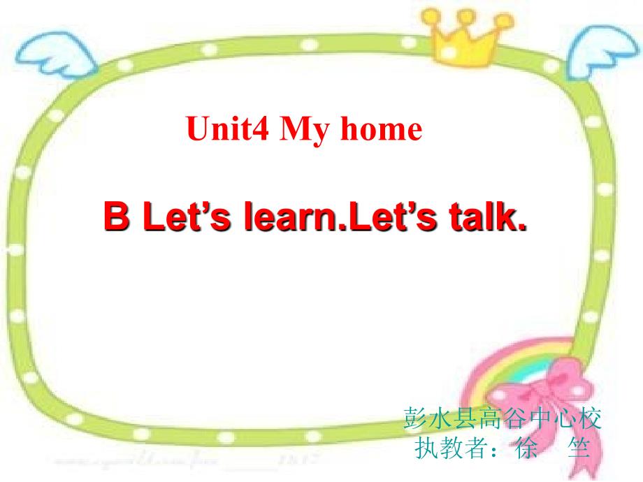 教育精品：Unit4Myhome_第1页