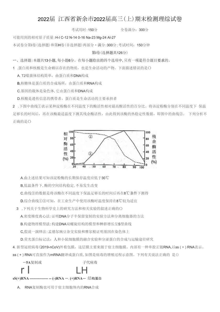 2022届江西省新余市2022届高三（上）期末检测理综试卷_第1页