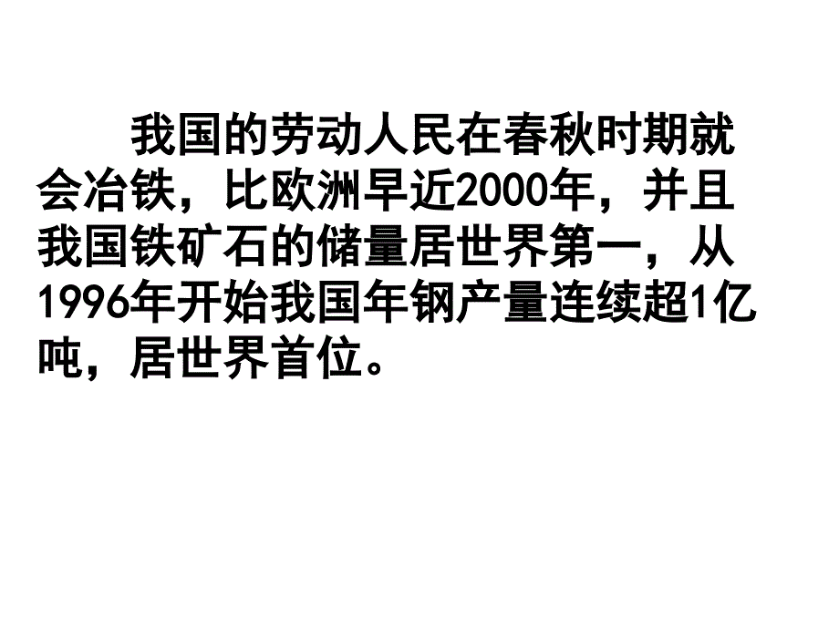 教育专题：第二节铁及铁的化合物_第1页