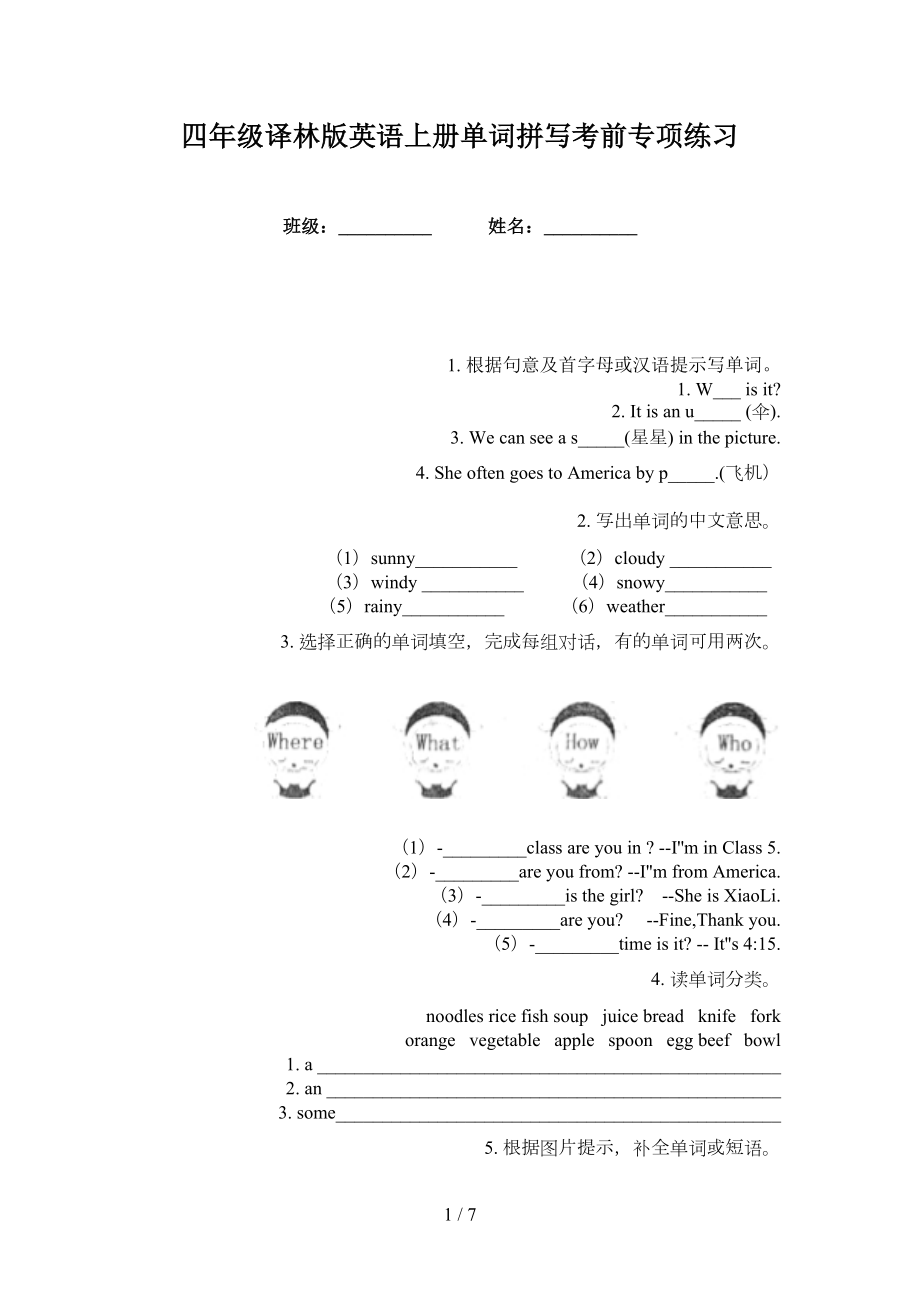 四年级译林版英语上册单词拼写考前专项练习_第1页