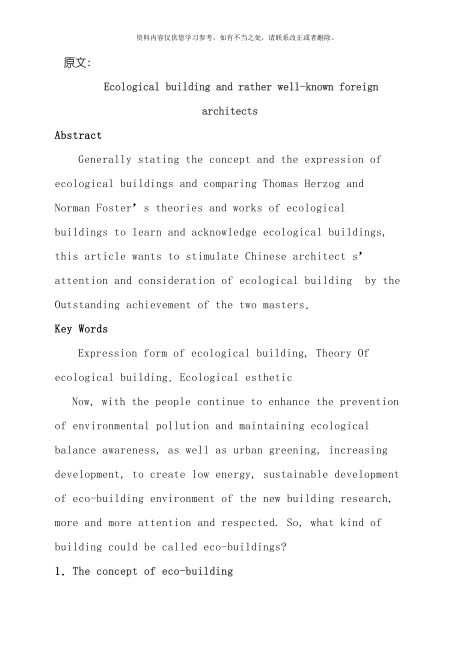 国外著名建筑师的生态建筑思想比较原文样本_第1页