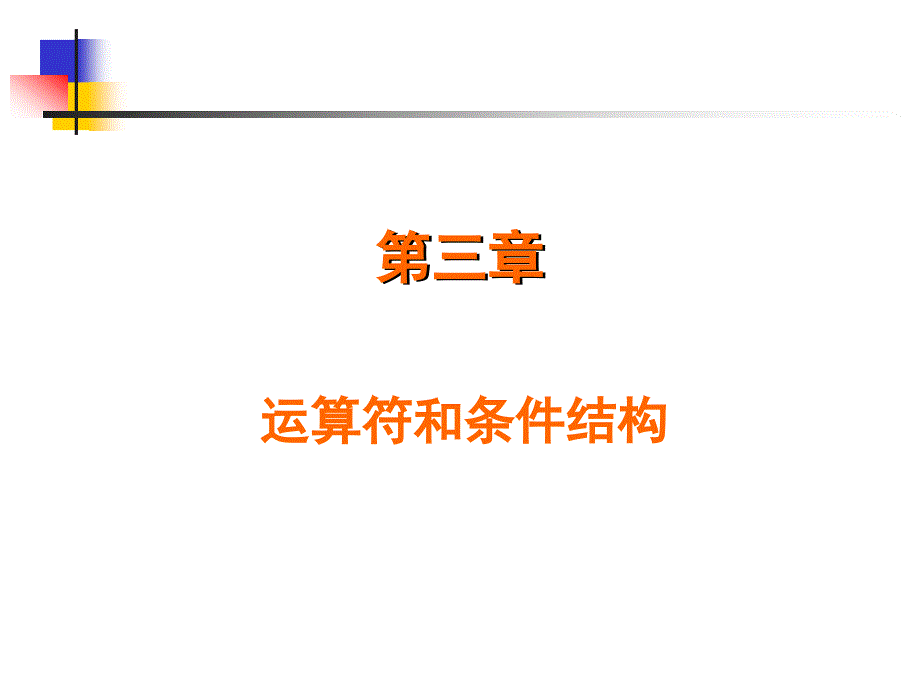 《Java语言程序设计-基础篇》课件_第1页