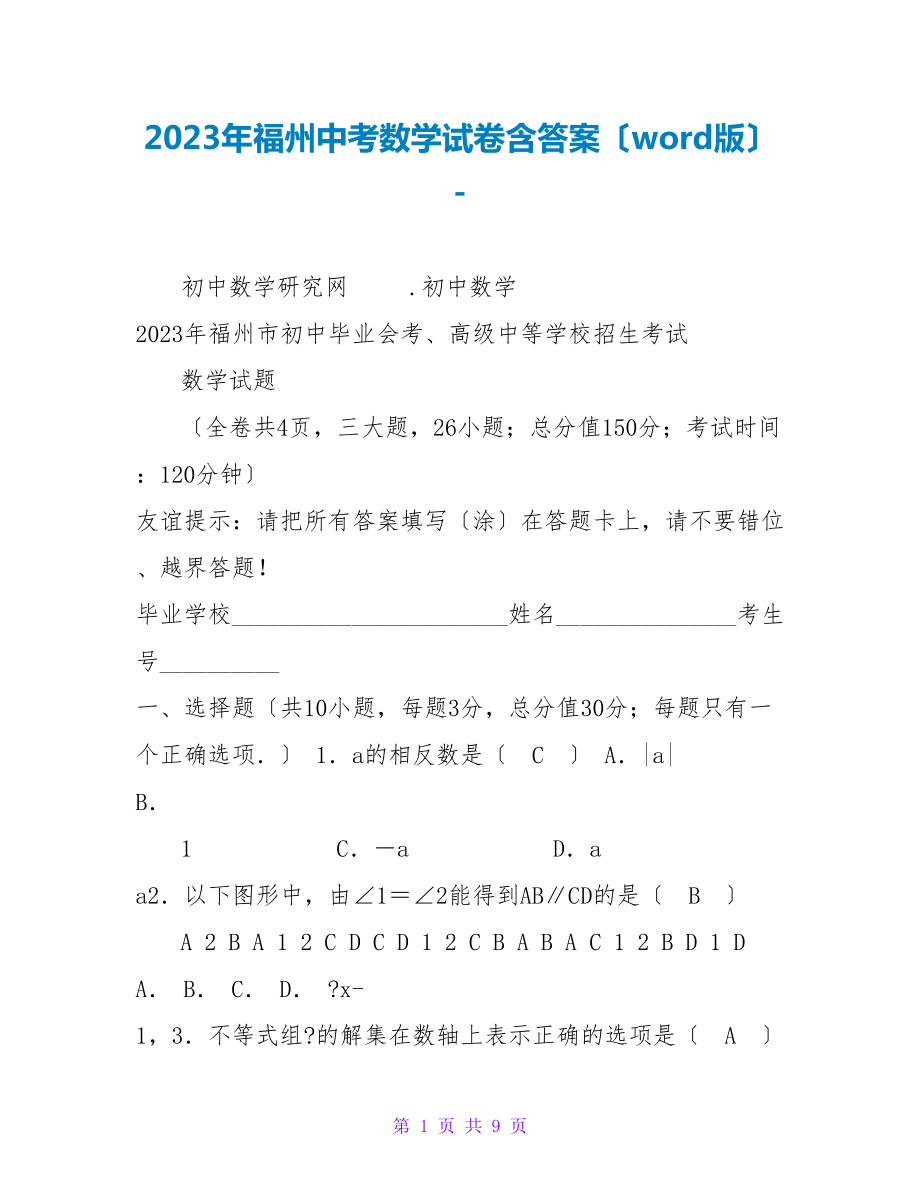 2023年福州中考数学试卷含答案（word版）_第1页