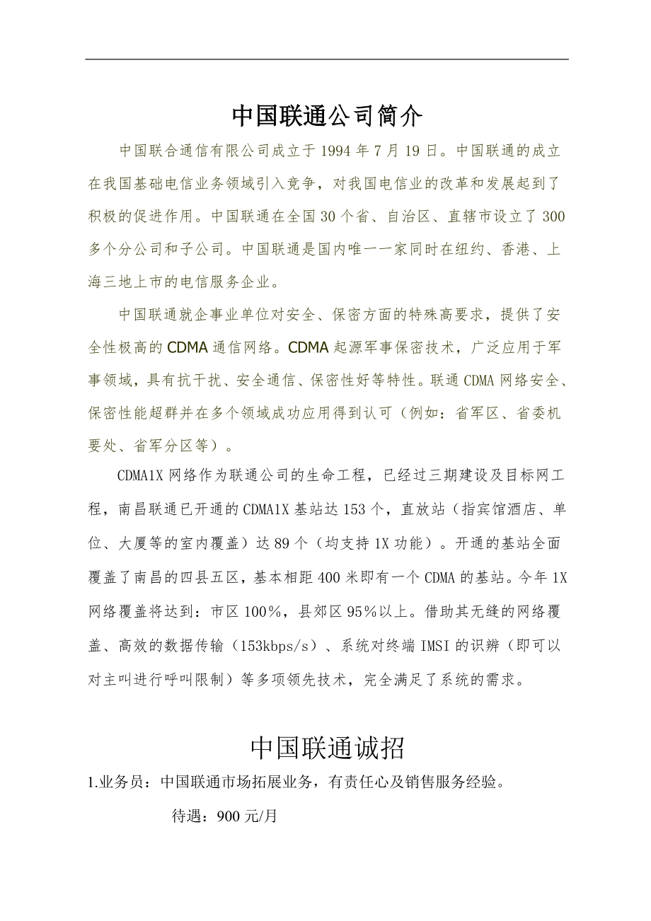 中国联通公司简介_第1页