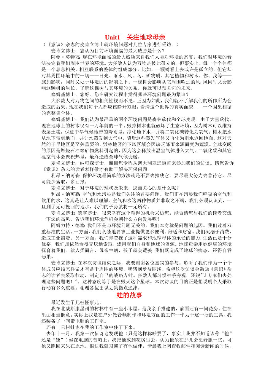 大学体验英语综合教程3课文翻译_第1页