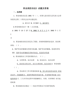 职业病防治法试题及答案