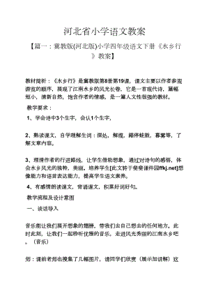 河北省小学语文教案