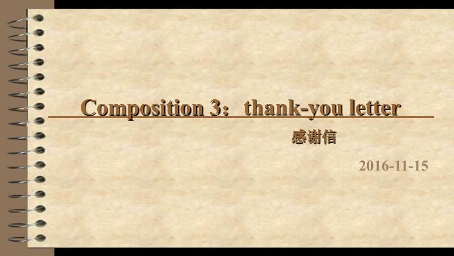 教育专题：Composition3--感谢信_第1页