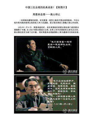 中国三位总理的经典语录