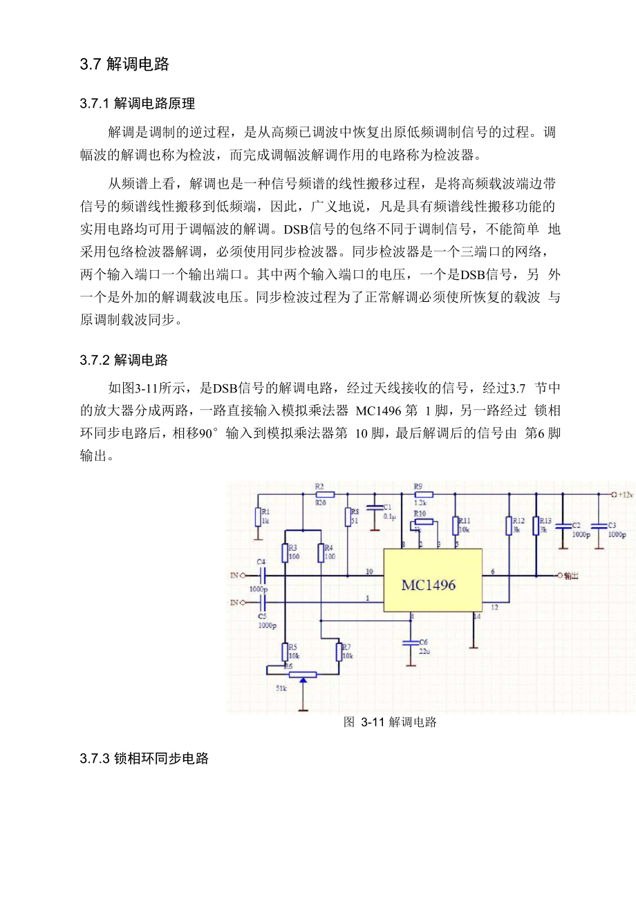 解调电路设计_第1页