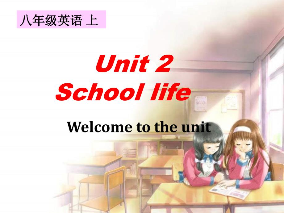 教育专题：8AUnit2Welcometotheunit_第1页