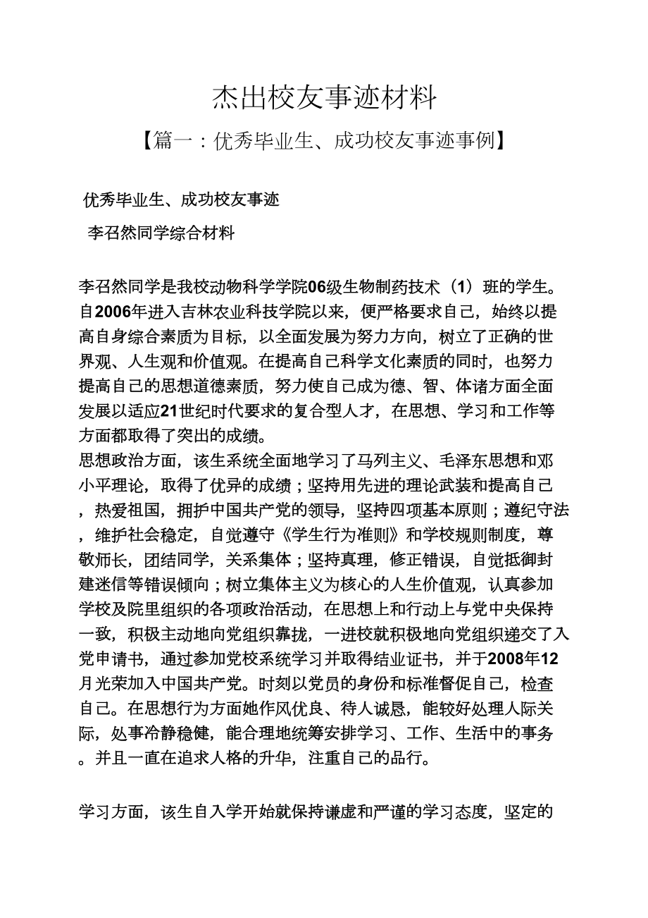 杰出校友事迹材料_第1页