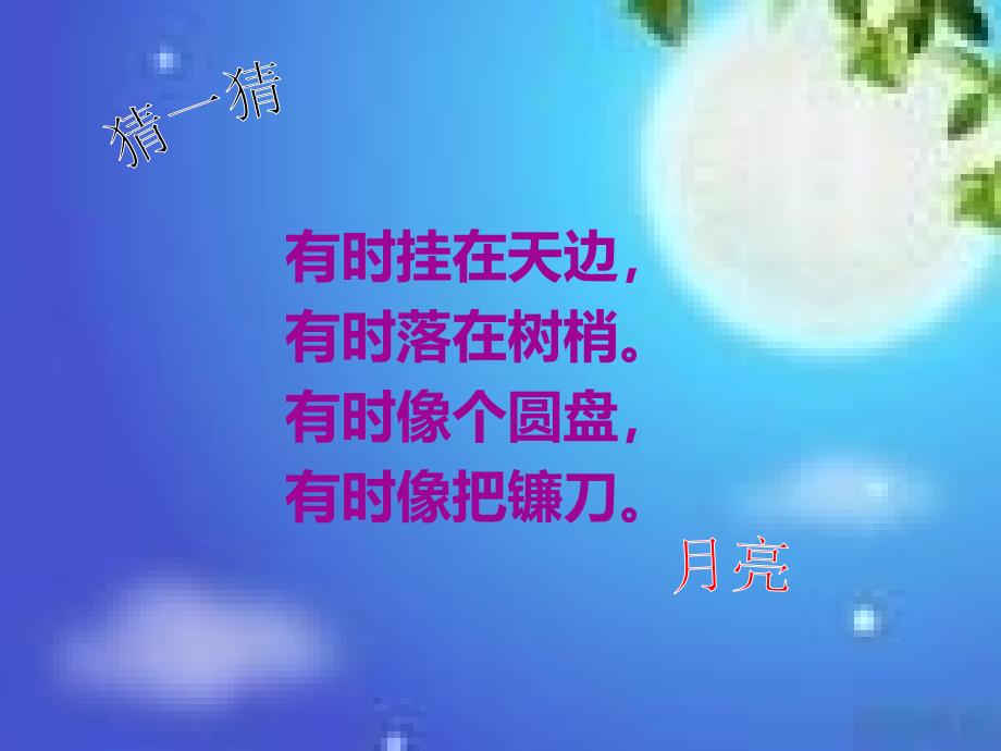 教育专题：小小的船 (3)_第1页