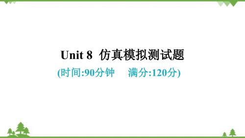 Unit 8 How do you make a banana milk shake_仿真模擬測試題課件(共45張PPT)