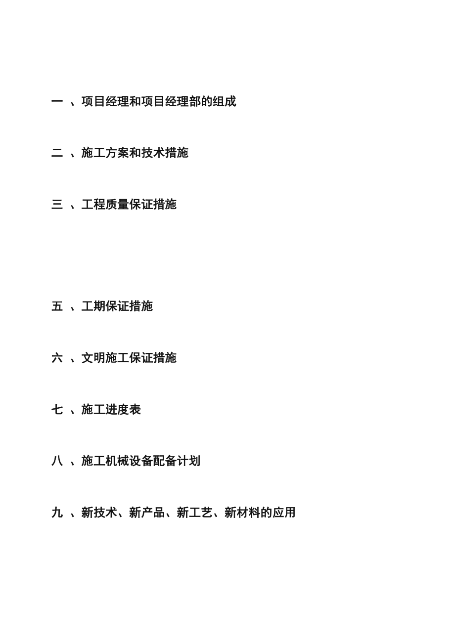 供热管道工程施工组织设计方案新版_第1页