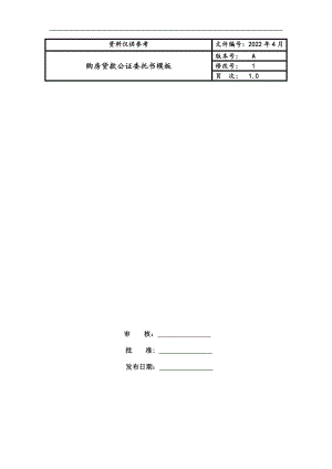 购房贷款公证委托书模板